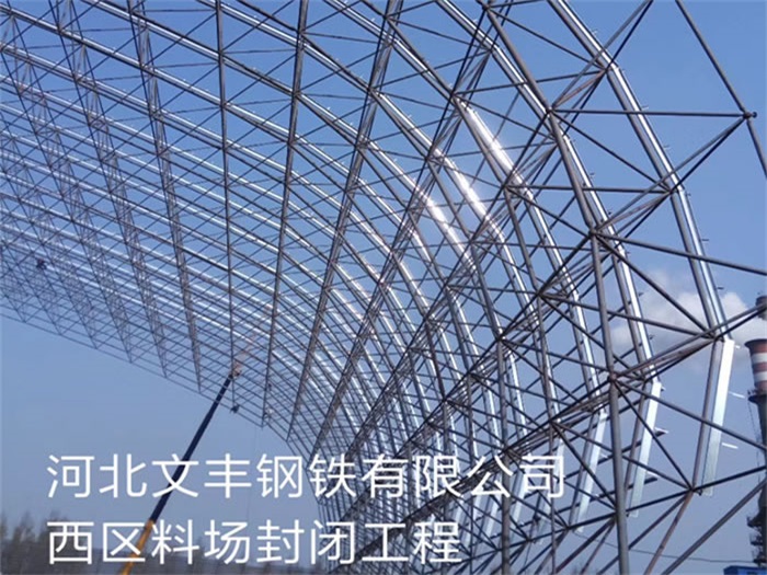 甘南钢铁有限公司西区料场封闭工程